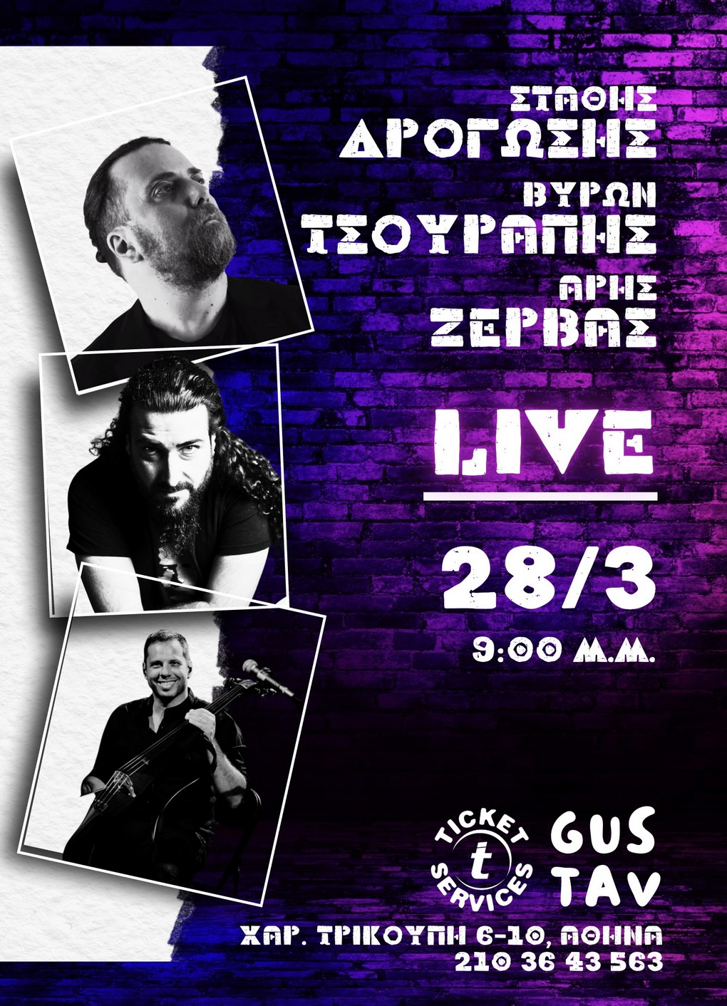 ΣΤΑΘΗΣ ΔΡΟΓΩΣΗΣ, ΒΥΡΩΝ ΤΣΟΥΡΑΠΗΣ ΚΑΙ ΑΡΗΣ ΖΕΡΒΑΣ - LIVE στο GUSTAV